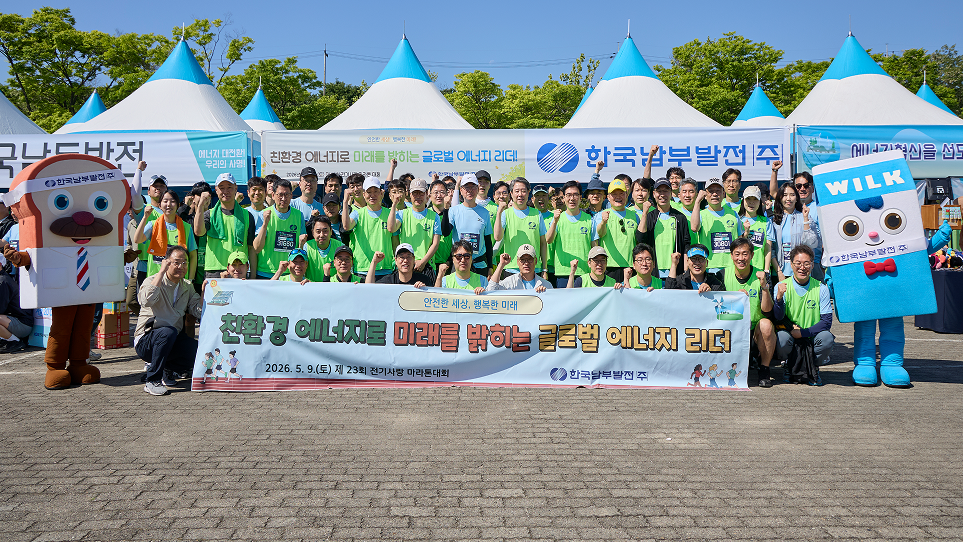 제23회 전기사랑 마라톤대회