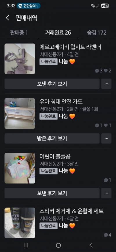 나눔하면 당근?