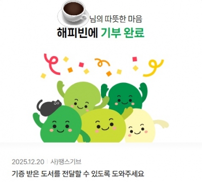 네이버 해피빈 기부 인증샷