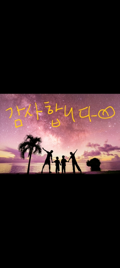 즐거운 여행에 감사